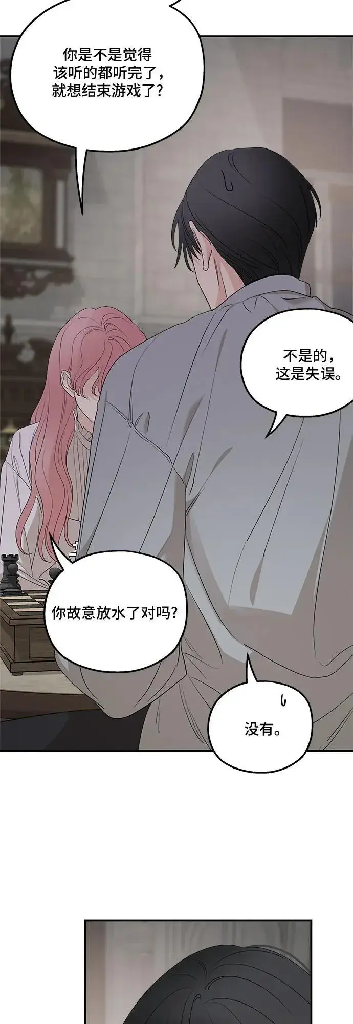 漫画《老公对我太执着》第87话第50张图