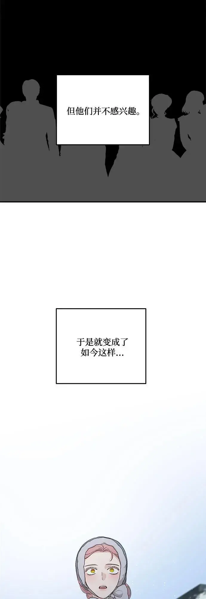 漫画《老公对我太执着》第87话第6张图