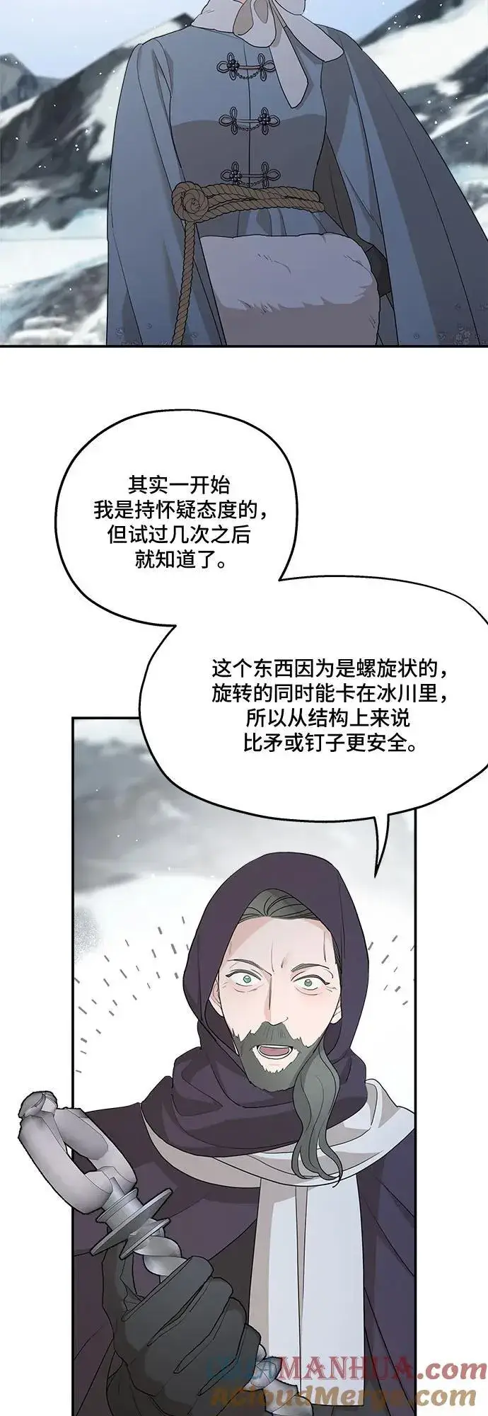漫画《老公对我太执着》第87话第7张图