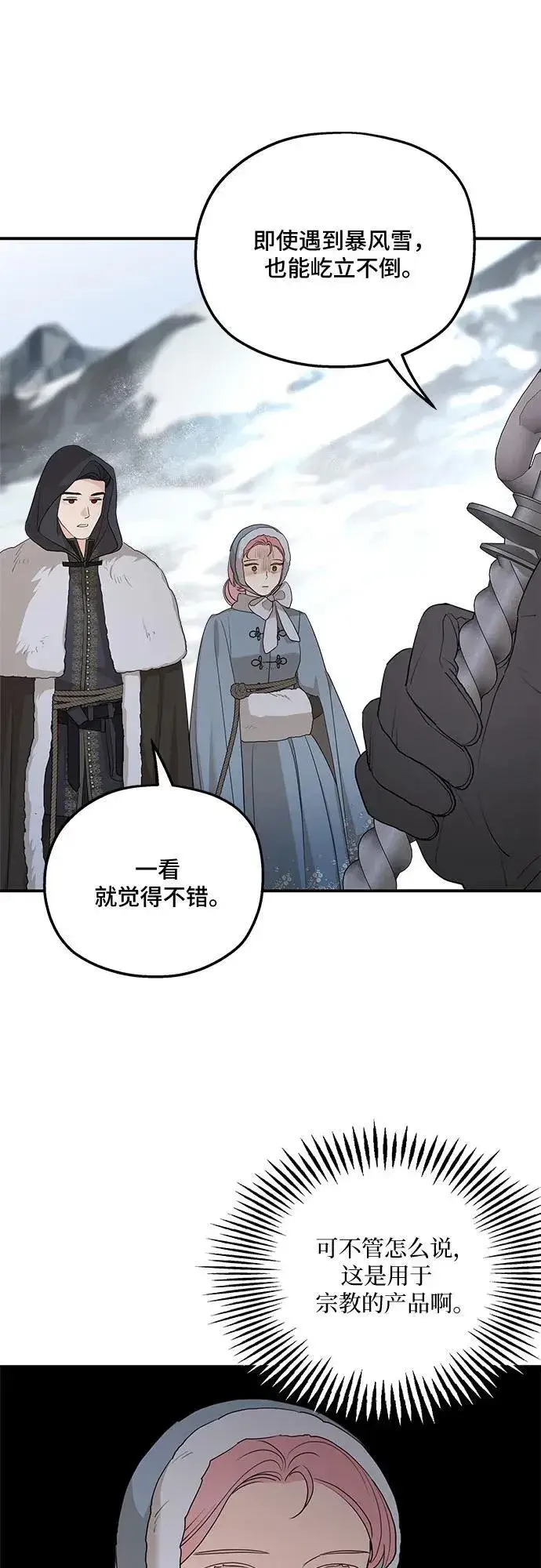 漫画《老公对我太执着》第87话第9张图