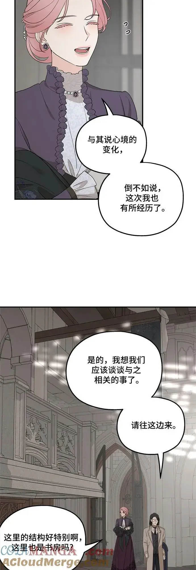 漫画《老公对我太执着》第88话第16张图