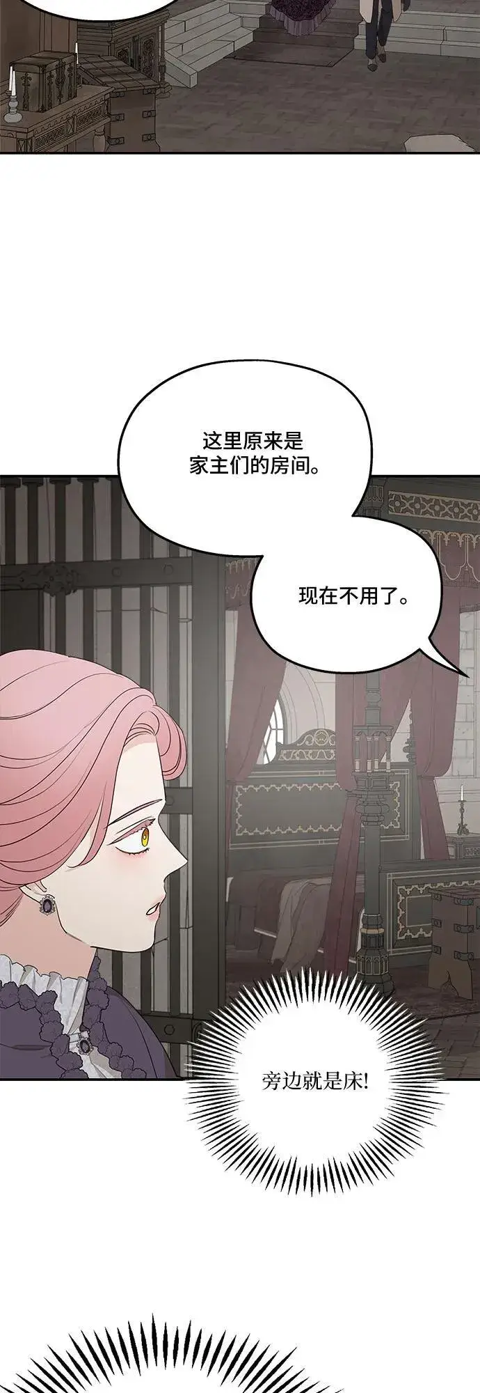 漫画《老公对我太执着》第88话第17张图