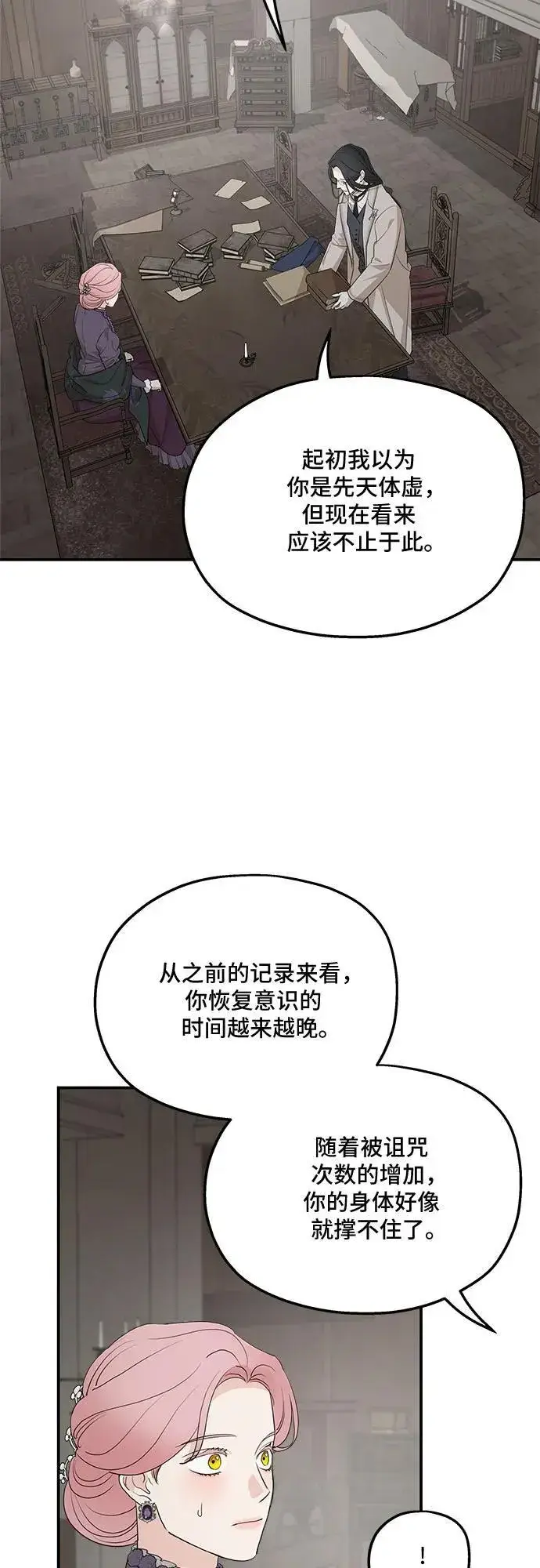 漫画《老公对我太执着》第88话第20张图