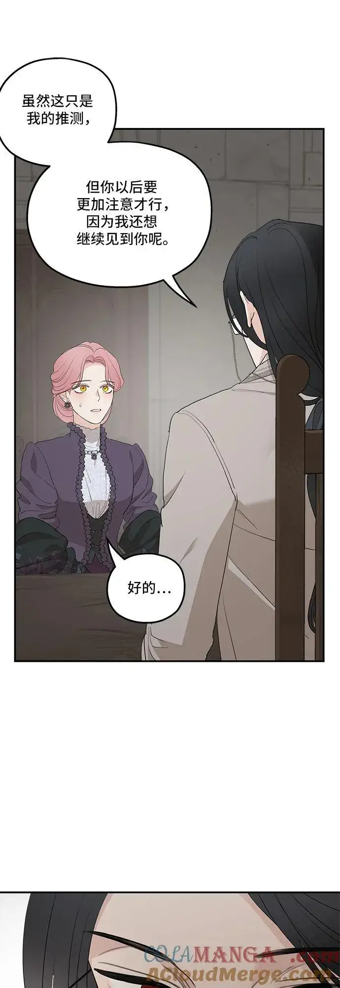 漫画《老公对我太执着》第88话第22张图