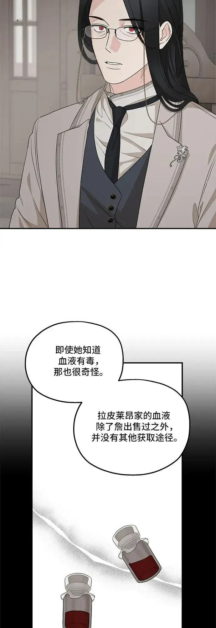 漫画《老公对我太执着》第88话第24张图