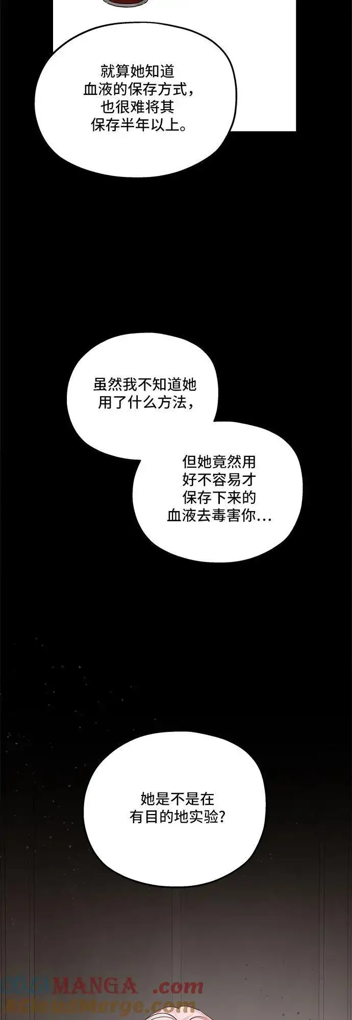漫画《老公对我太执着》第88话第25张图