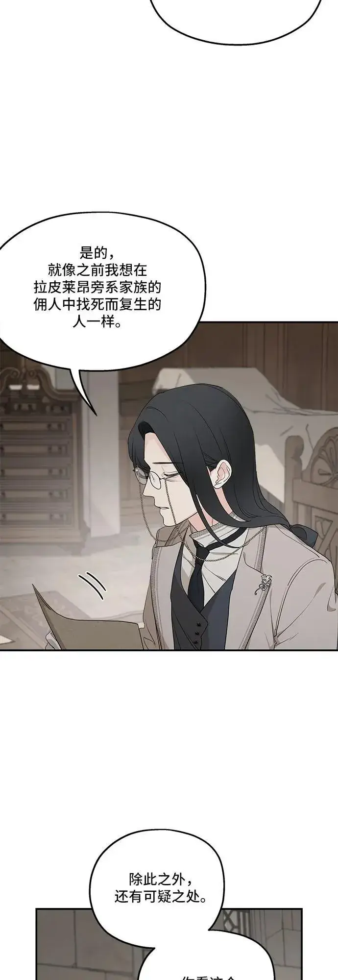 漫画《老公对我太执着》第88话第27张图