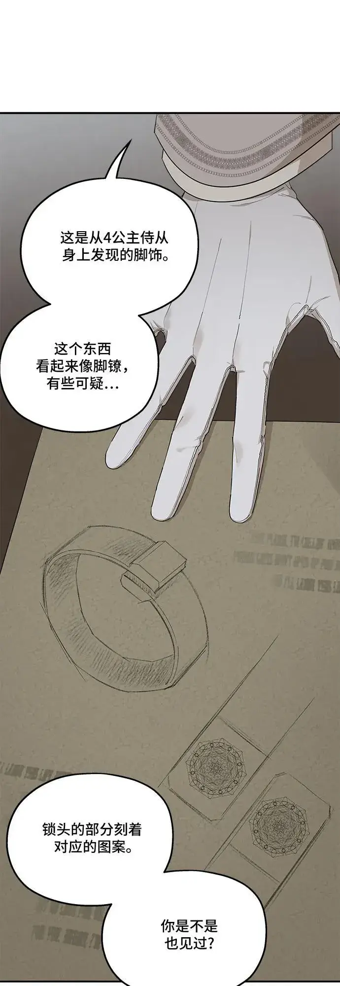 漫画《老公对我太执着》第88话第29张图