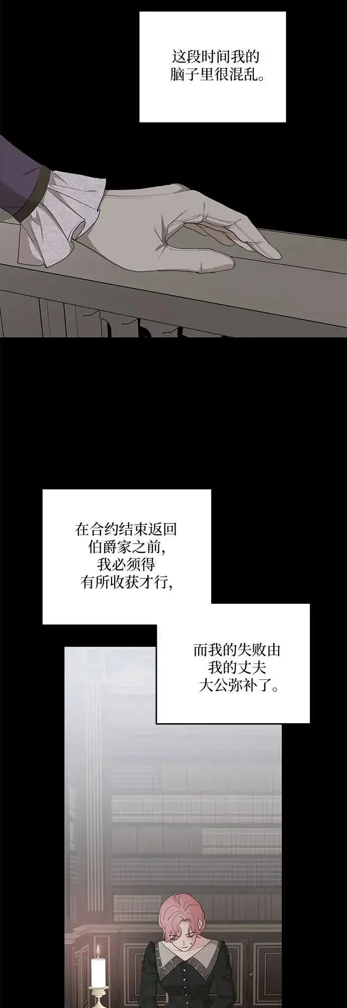 漫画《老公对我太执着》第88话第3张图