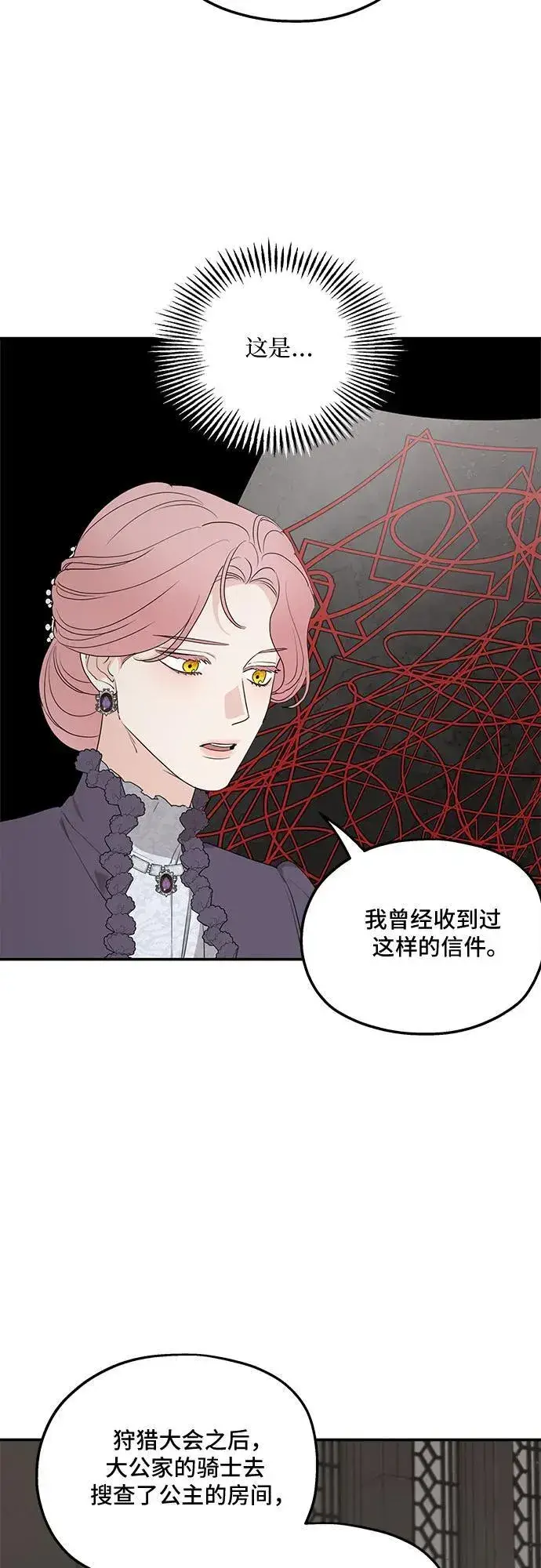 漫画《老公对我太执着》第88话第30张图