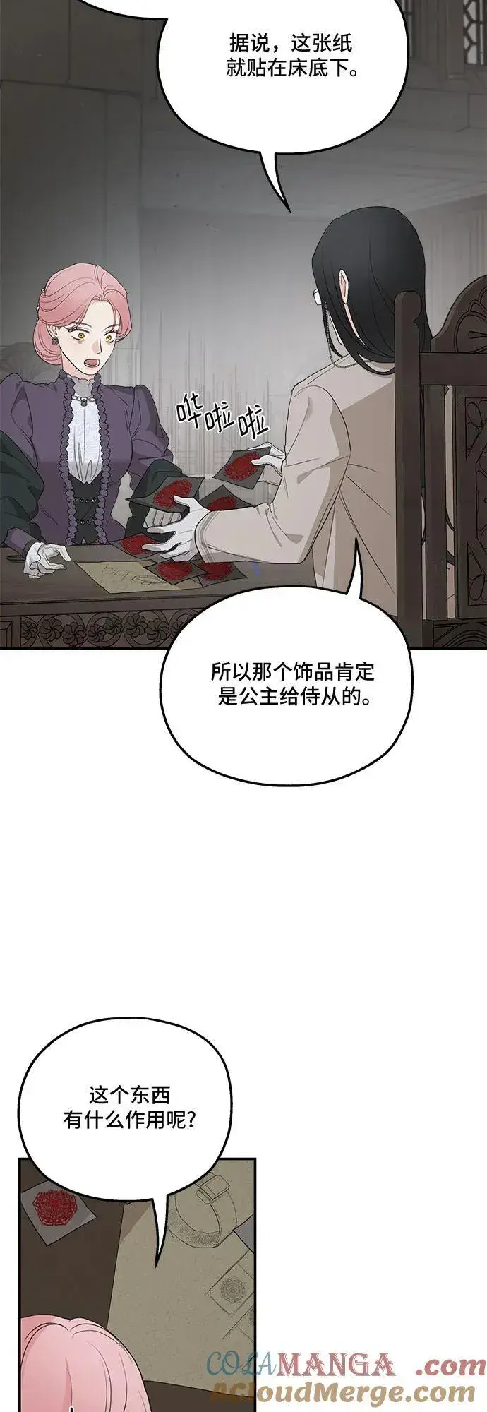 漫画《老公对我太执着》第88话第31张图