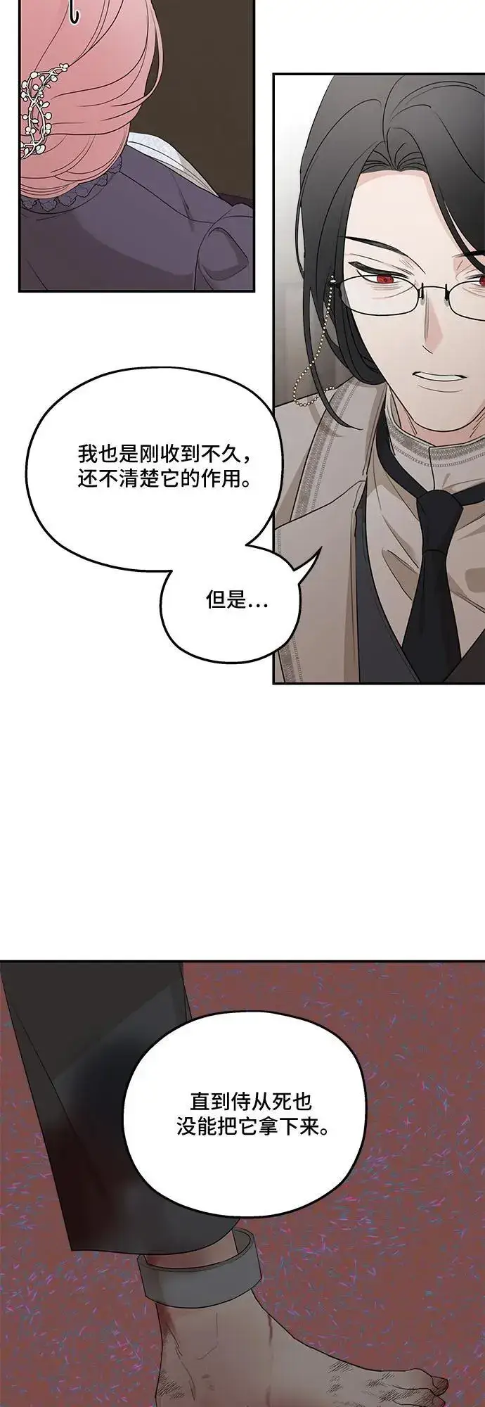 漫画《老公对我太执着》第88话第32张图