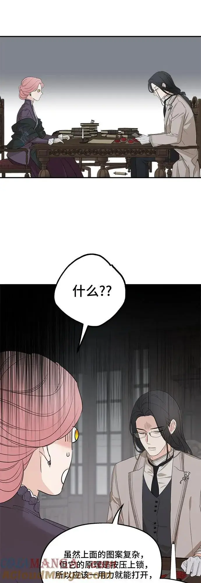漫画《老公对我太执着》第88话第34张图