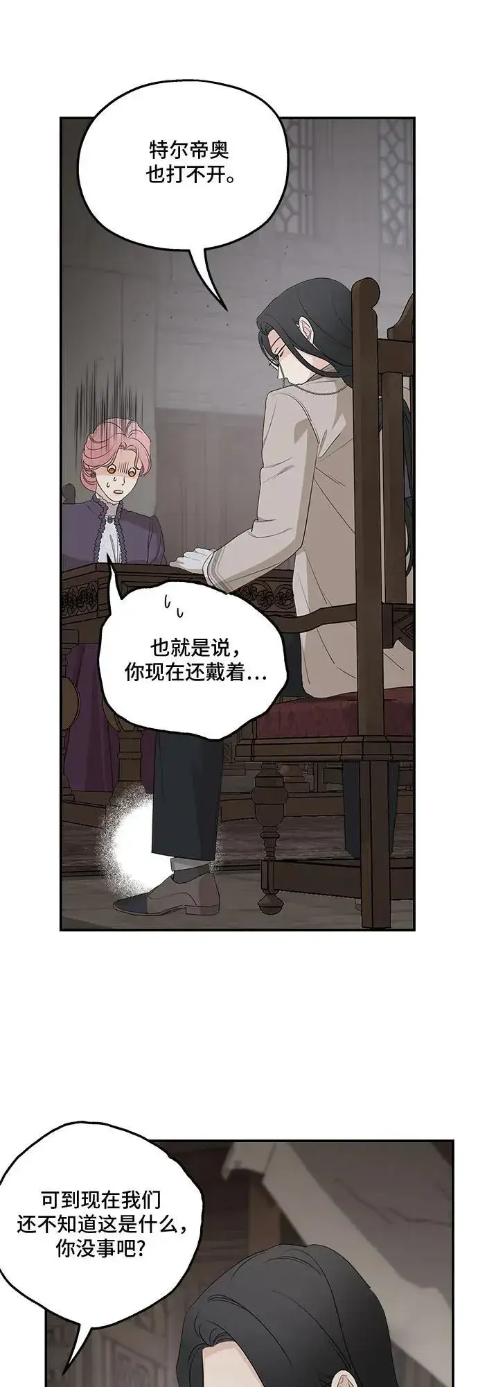 漫画《老公对我太执着》第88话第36张图