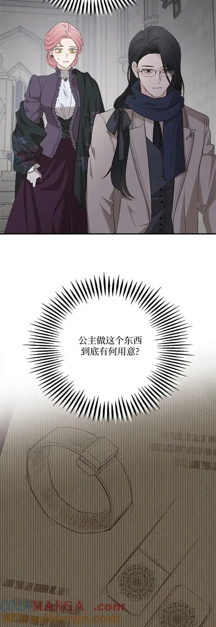 漫画《老公对我太执着》第88话第43张图