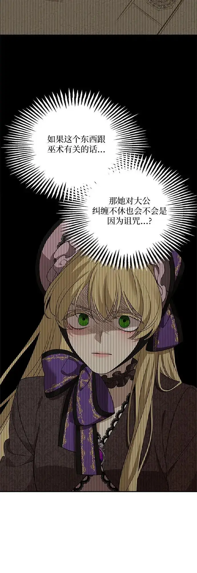漫画《老公对我太执着》第88话第44张图