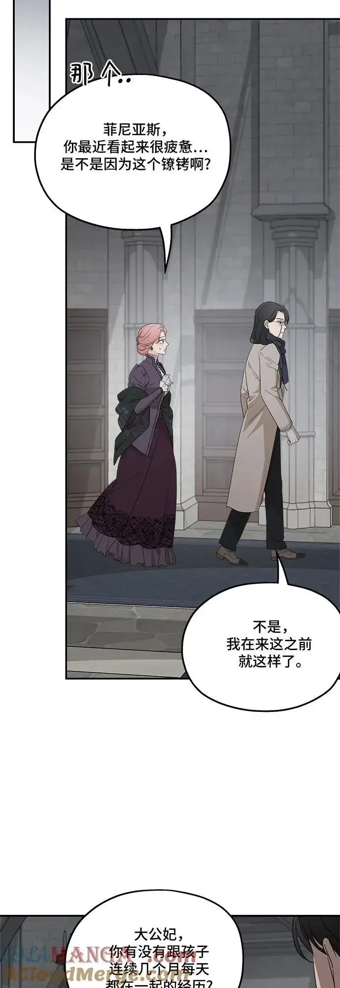 漫画《老公对我太执着》第88话第46张图