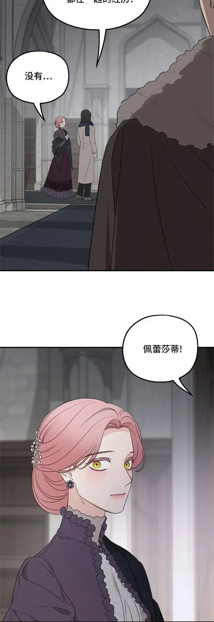 漫画《老公对我太执着》第88话第47张图