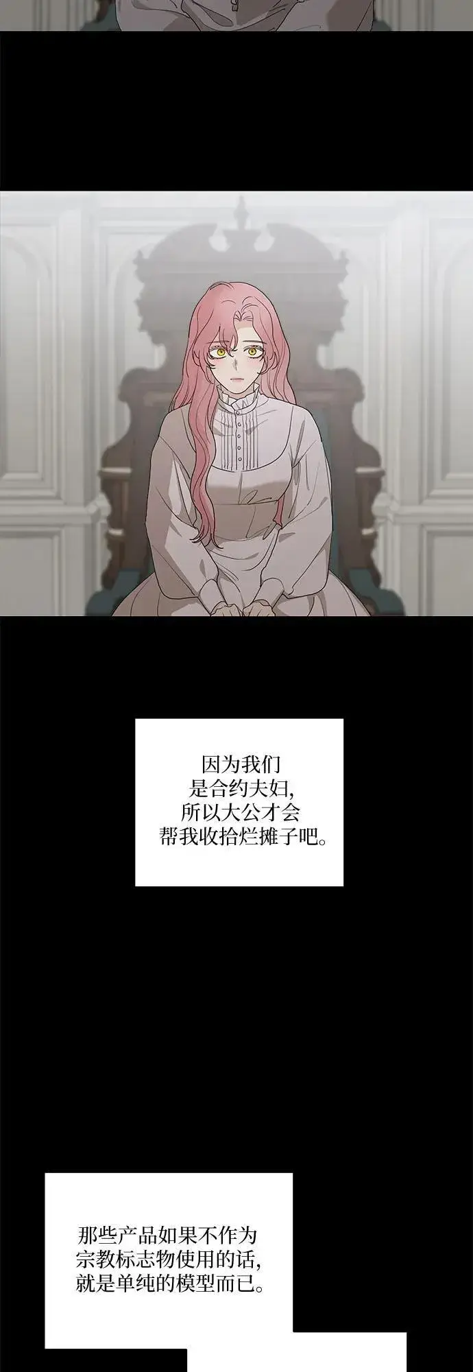漫画《老公对我太执着》第88话第5张图