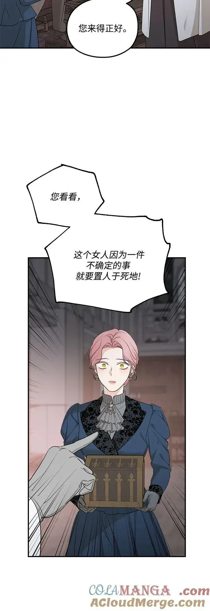 漫画《老公对我太执着》第91话第10张图