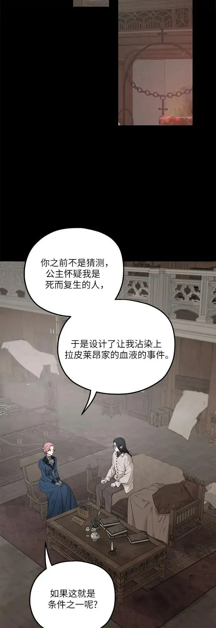 漫画《老公对我太执着》第91话第12张图
