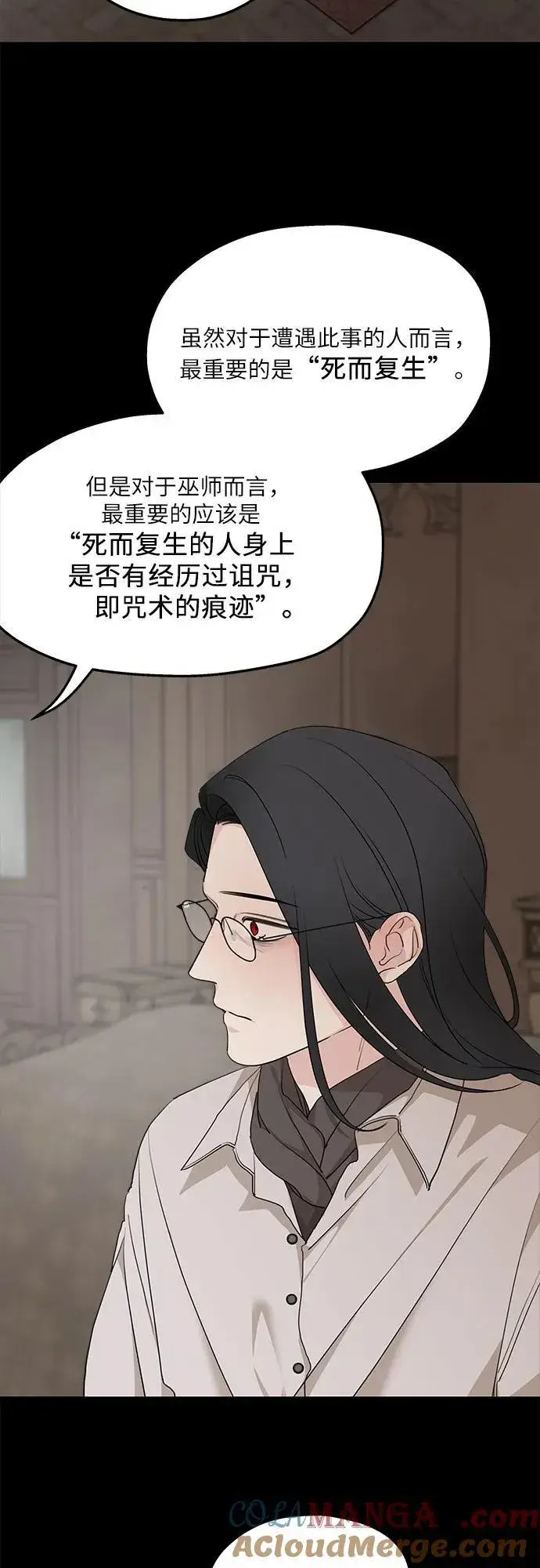 漫画《老公对我太执着》第91话第13张图