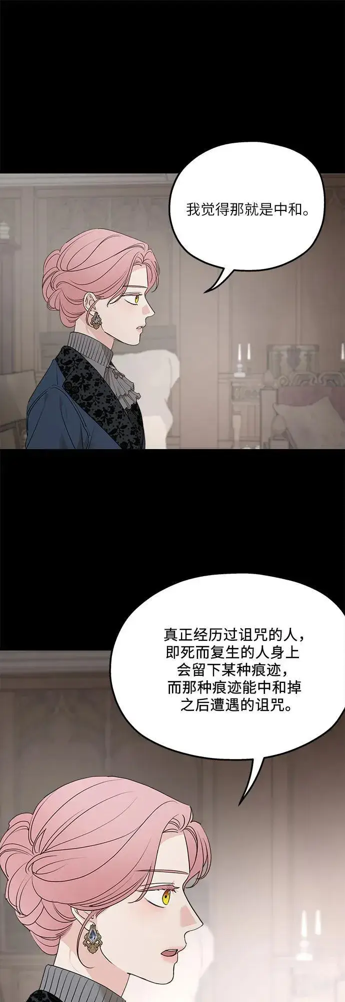 漫画《老公对我太执着》第91话第15张图