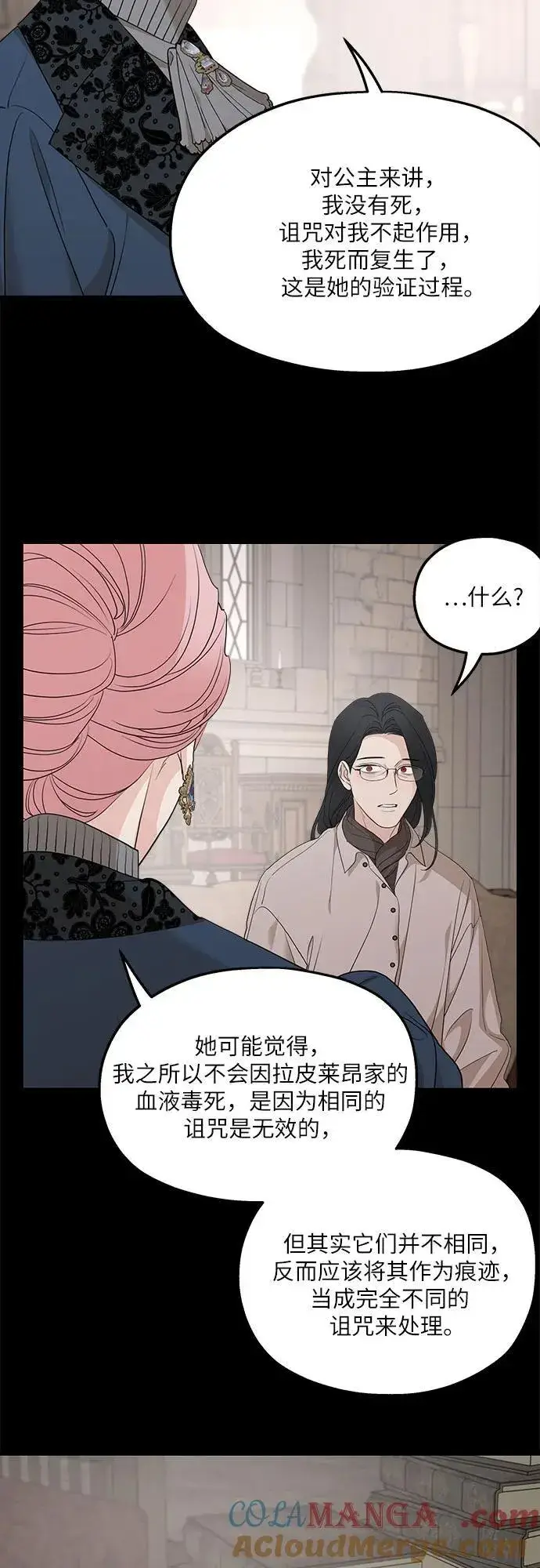 漫画《老公对我太执着》第91话第16张图
