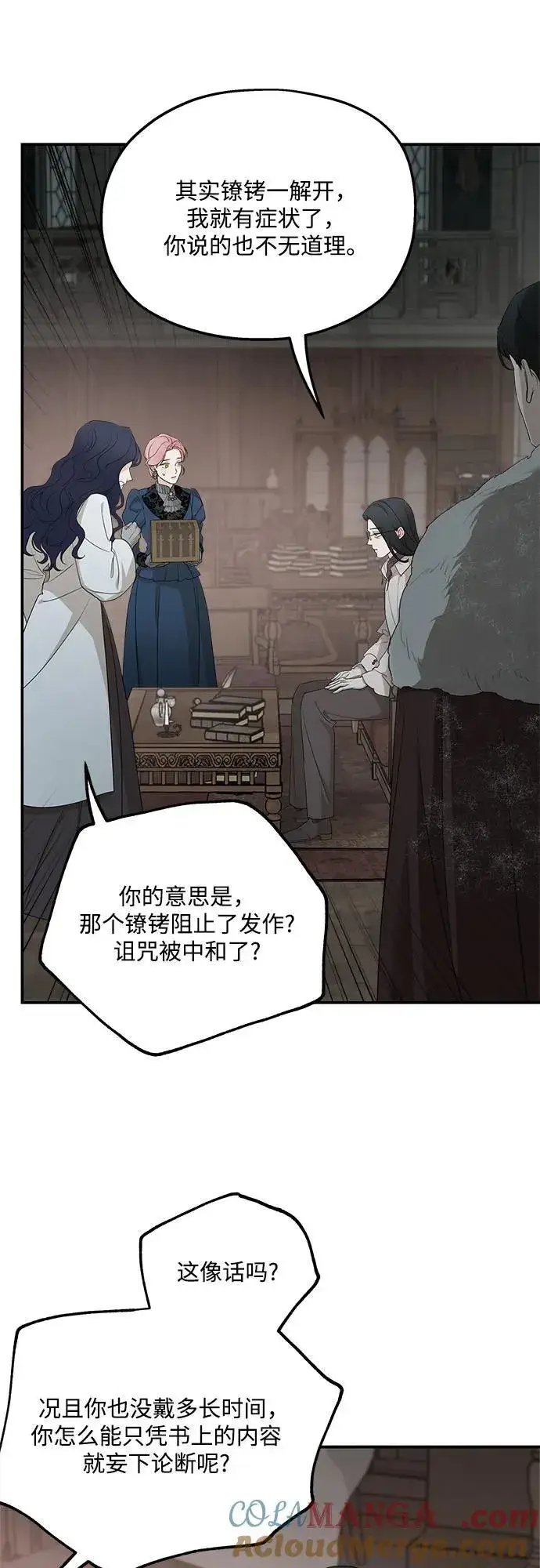 漫画《老公对我太执着》第91话第22张图