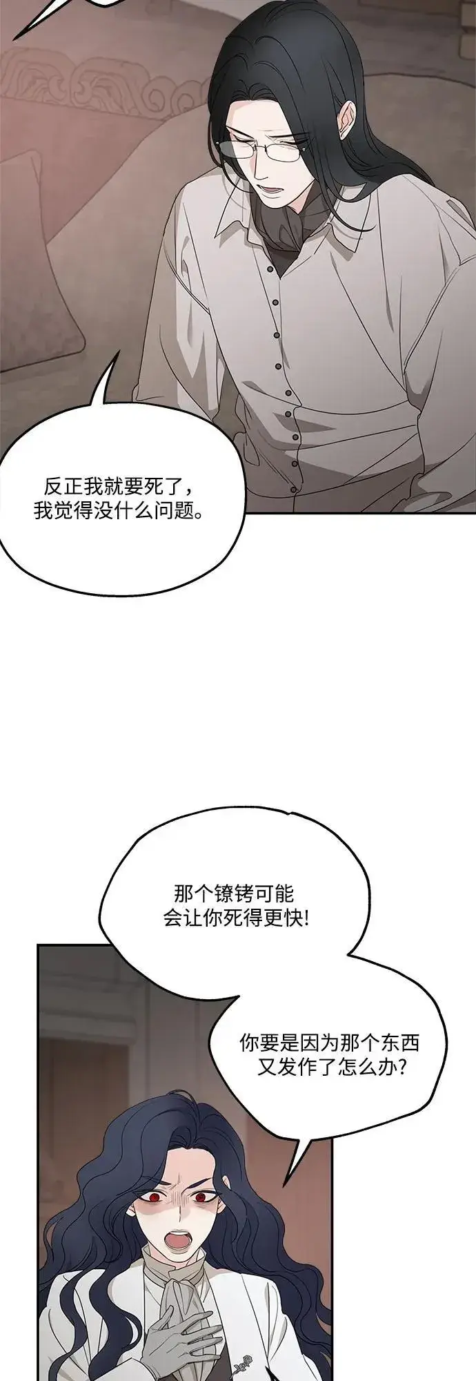 漫画《老公对我太执着》第91话第23张图