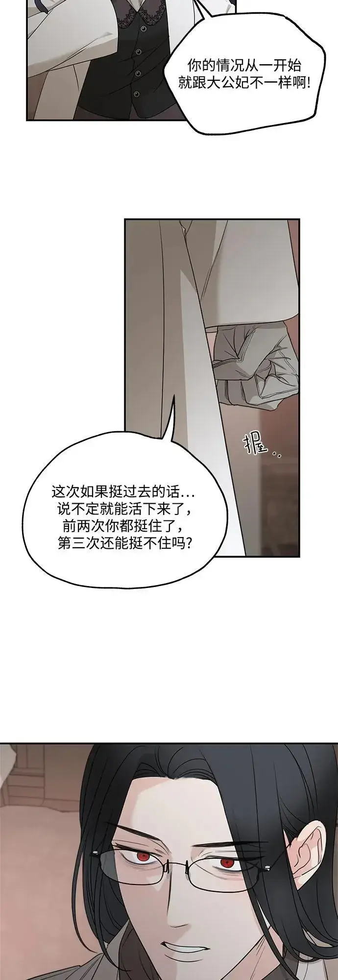 漫画《老公对我太执着》第91话第24张图