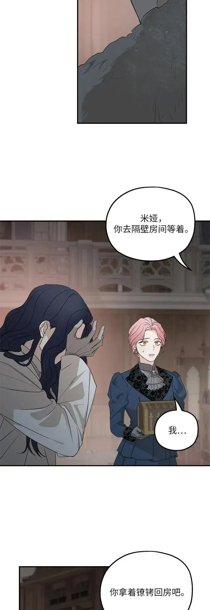 漫画《老公对我太执着》第91话第26张图