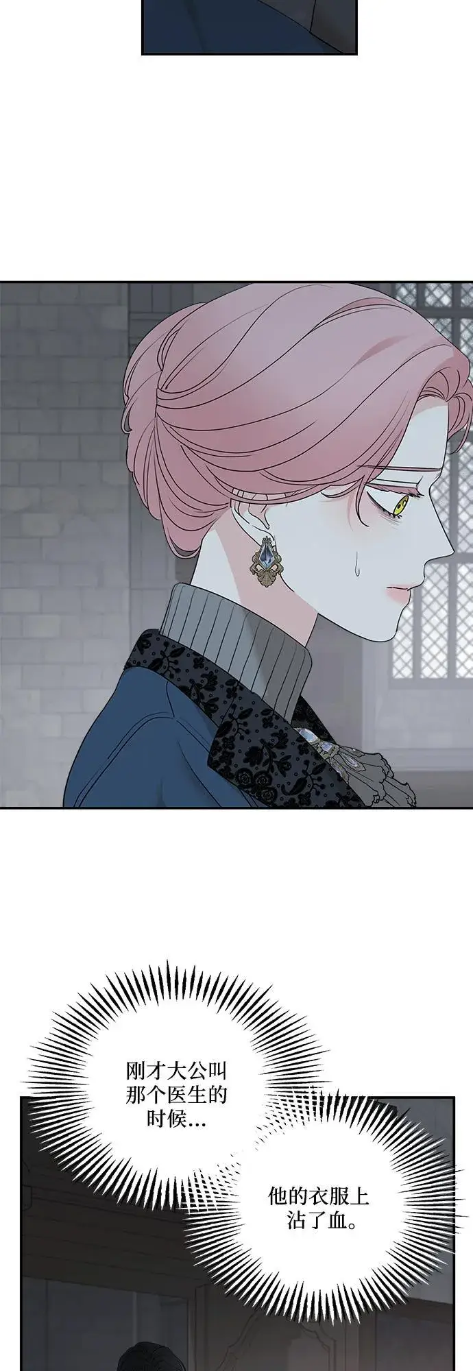 漫画《老公对我太执着》第91话第38张图