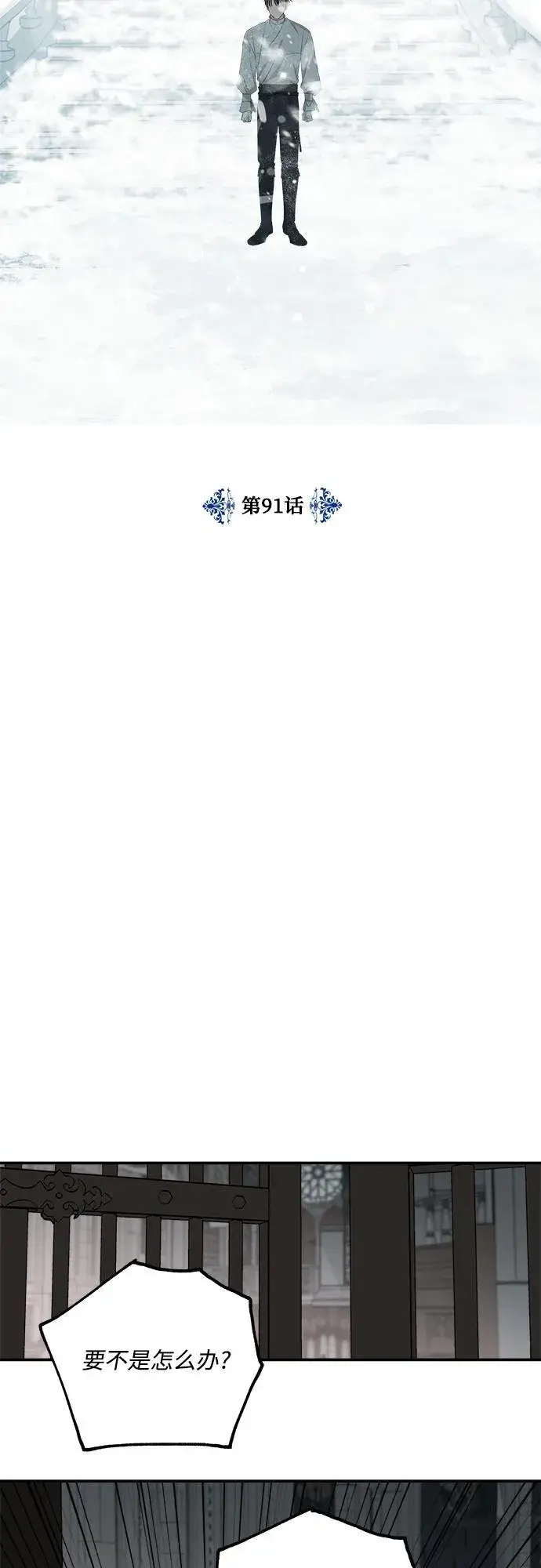 漫画《老公对我太执着》第91话第6张图