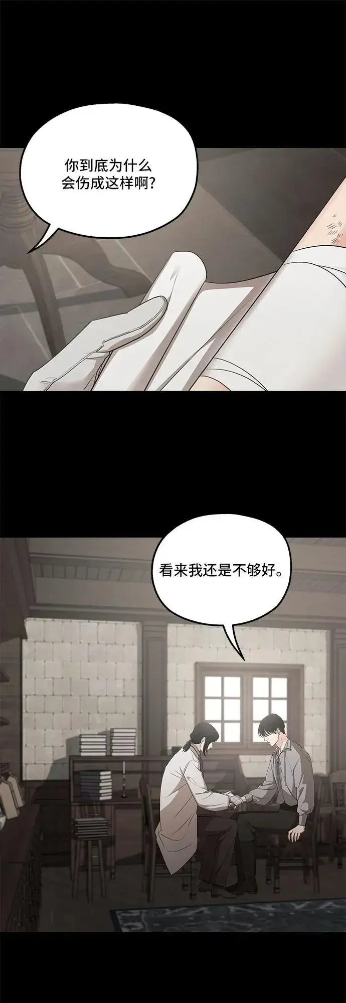 漫画《老公对我太执着》第92话第2张图
