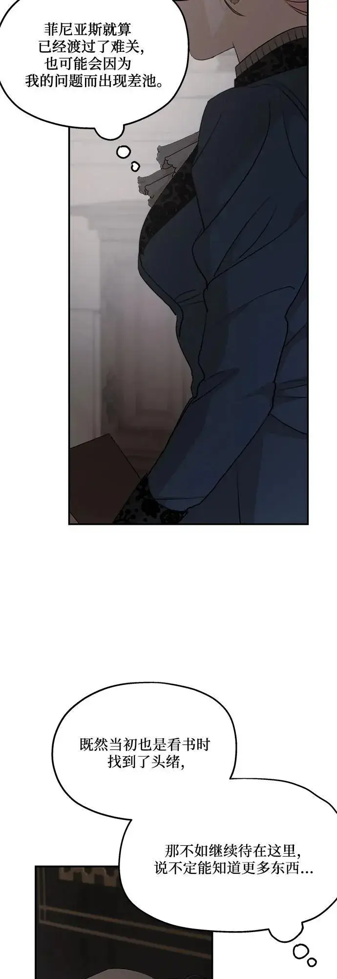 漫画《老公对我太执着》第92话第23张图