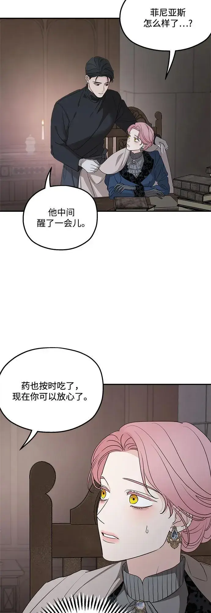 漫画《老公对我太执着》第92话第29张图