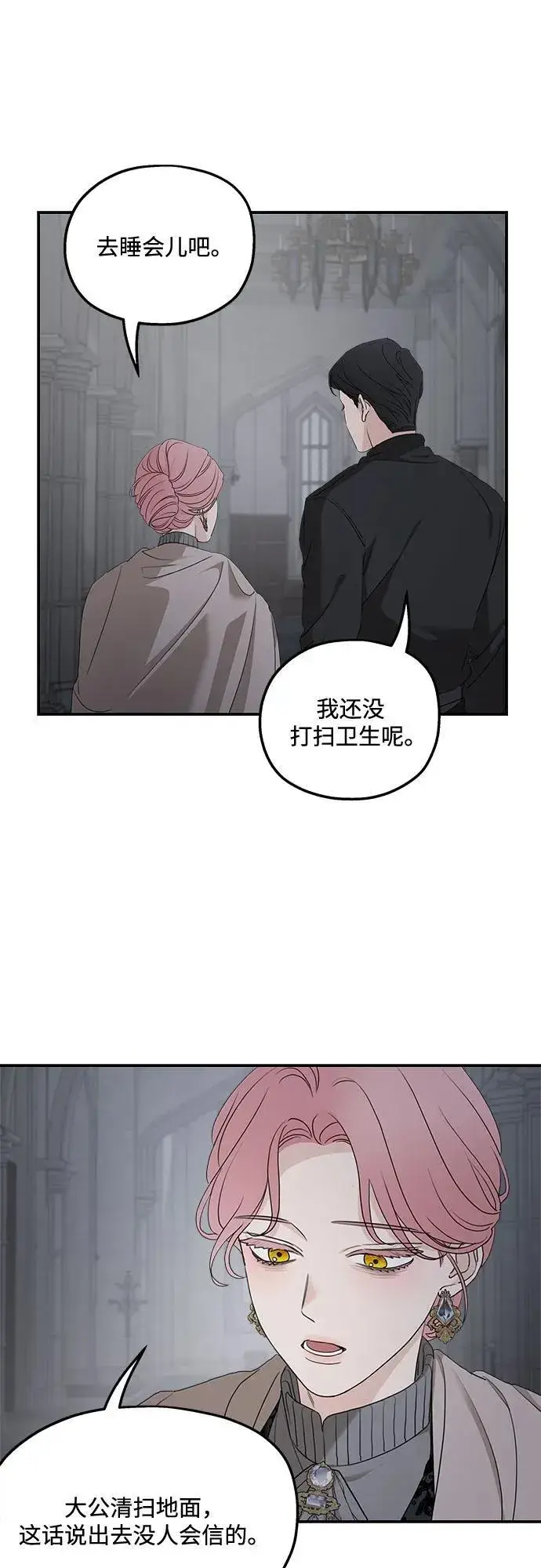 漫画《老公对我太执着》第92话第35张图