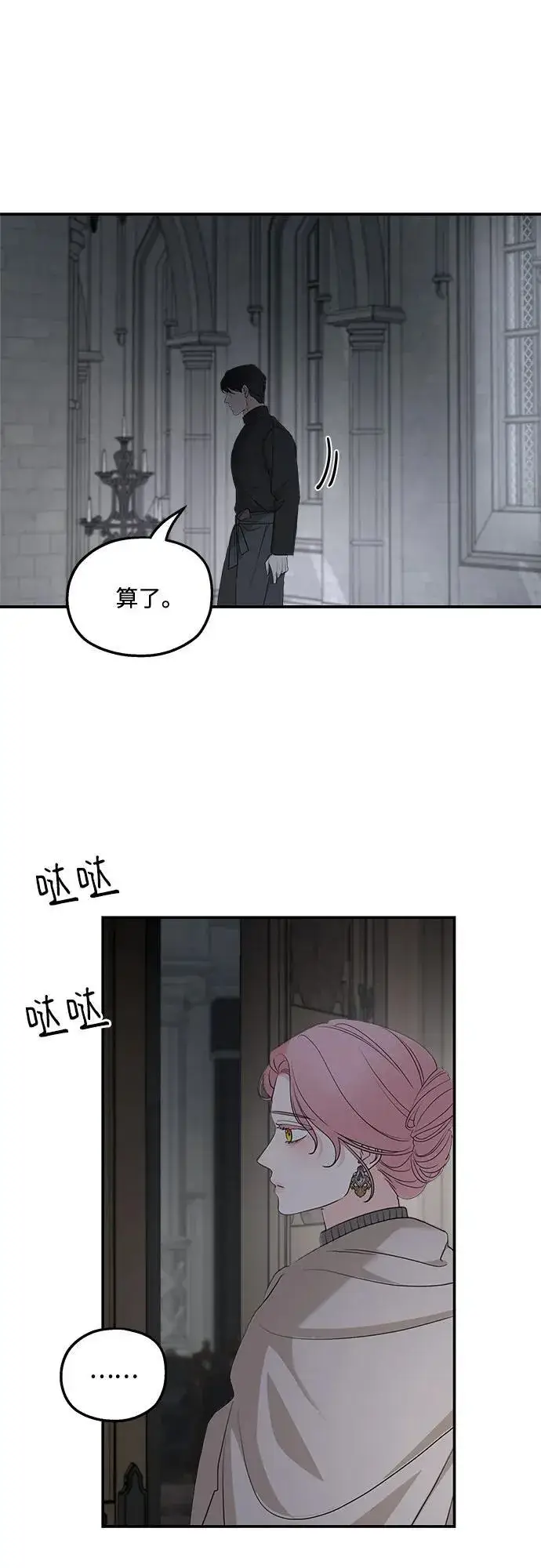 漫画《老公对我太执着》第92话第42张图