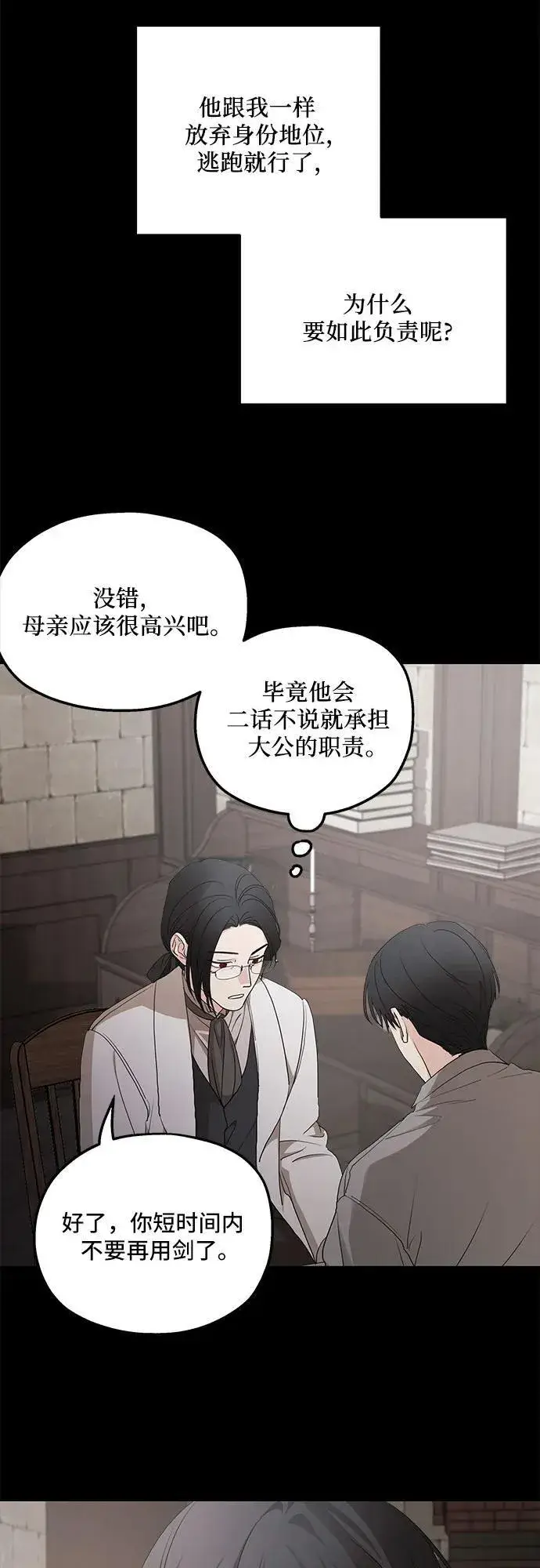 漫画《老公对我太执着》第92话第5张图