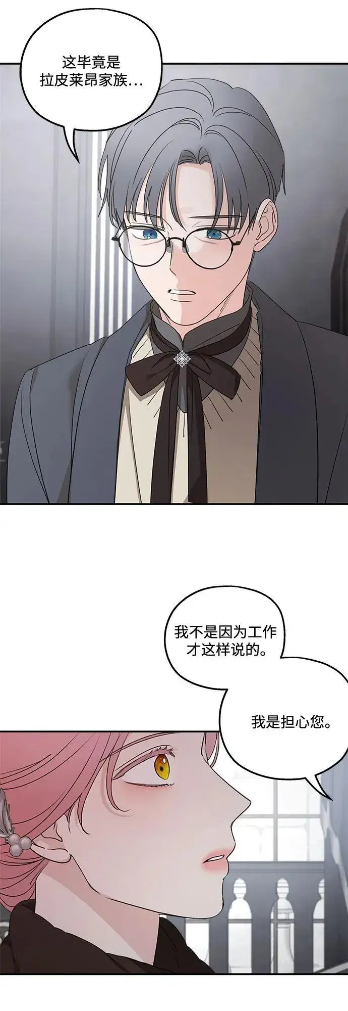 漫画《老公对我太执着》第92话第50张图