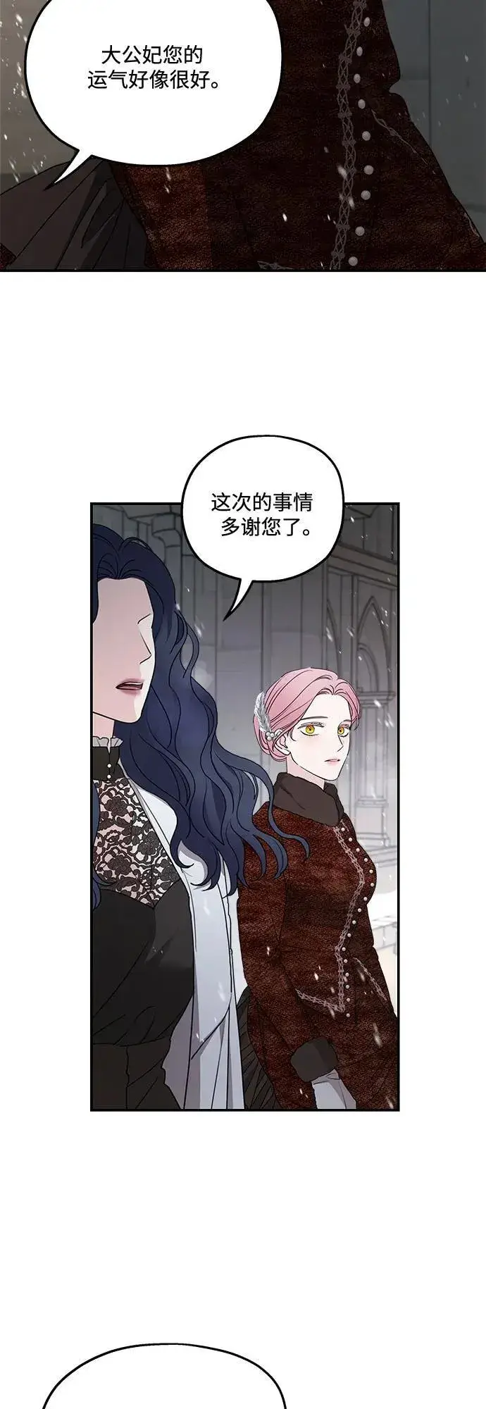 漫画《老公对我太执着》第92话第54张图