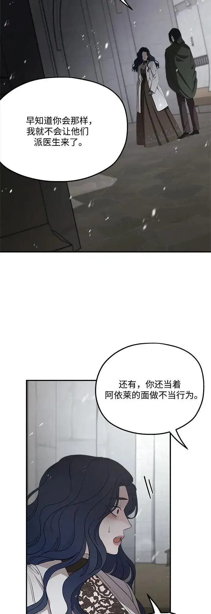 漫画《老公对我太执着》第93话第11张图