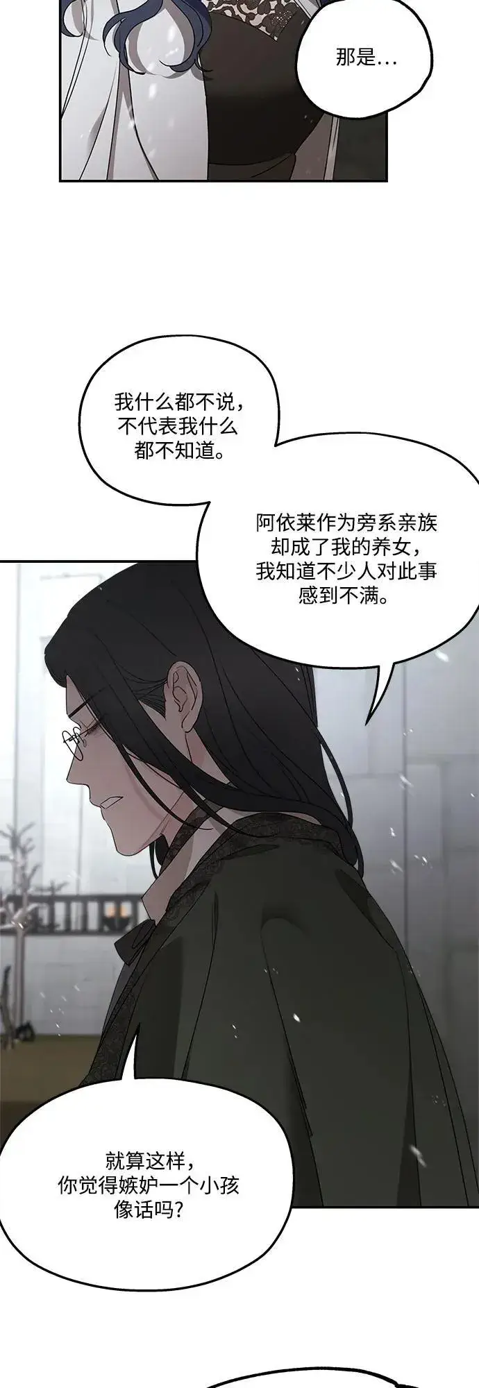 漫画《老公对我太执着》第93话第12张图