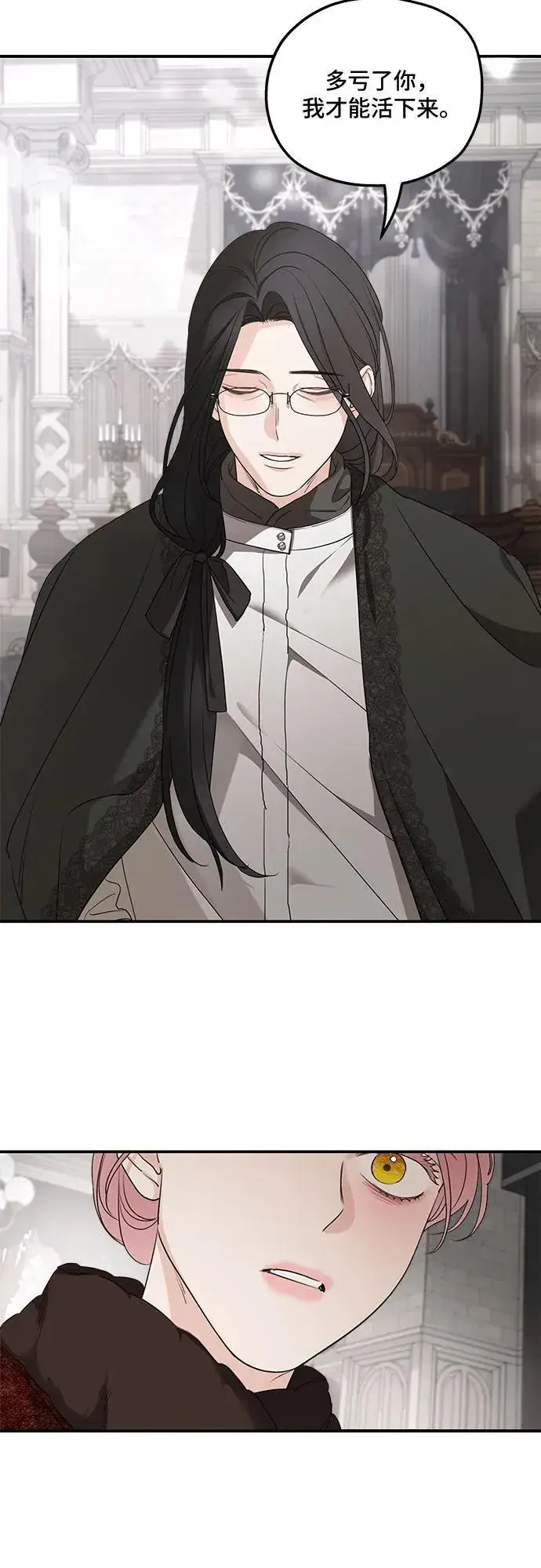 漫画《老公对我太执着》第93话第20张图
