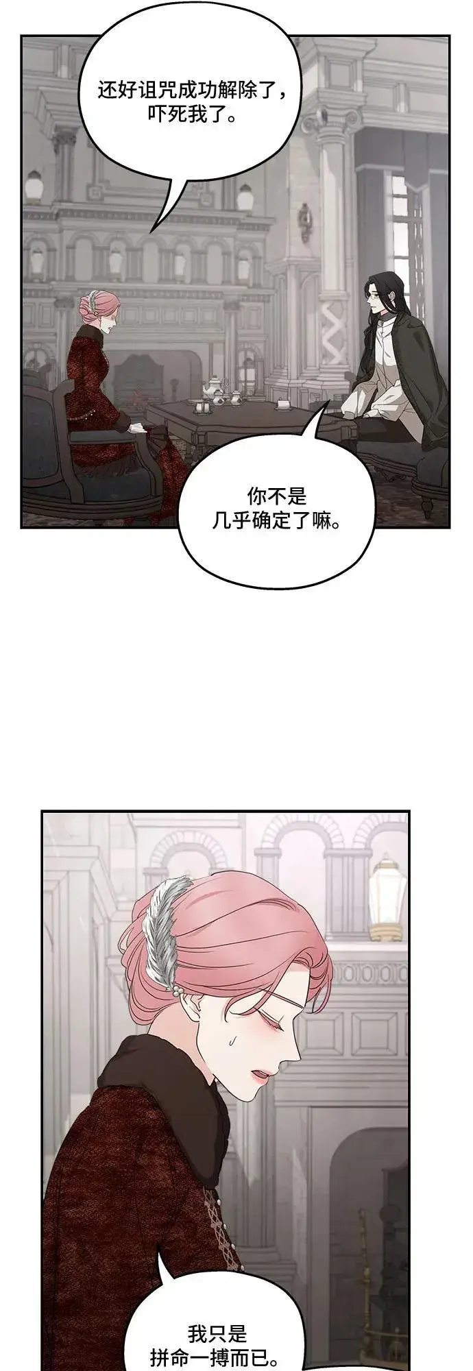 漫画《老公对我太执着》第93话第21张图