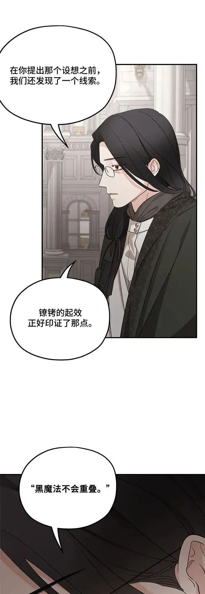 漫画《老公对我太执着》第93话第23张图