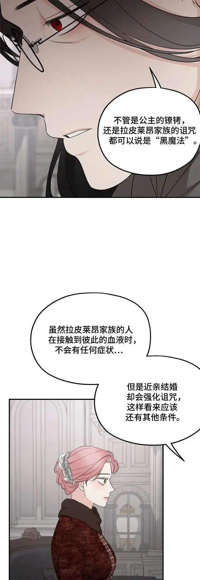 漫画《老公对我太执着》第93话第24张图