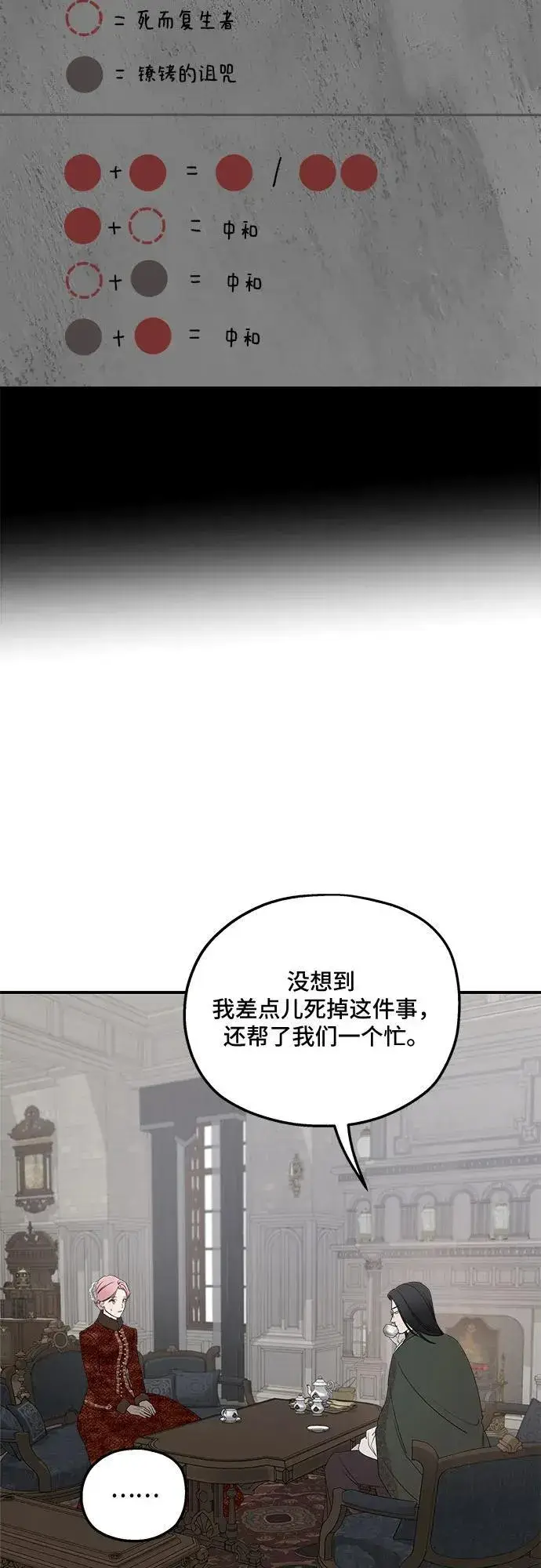 漫画《老公对我太执着》第93话第26张图