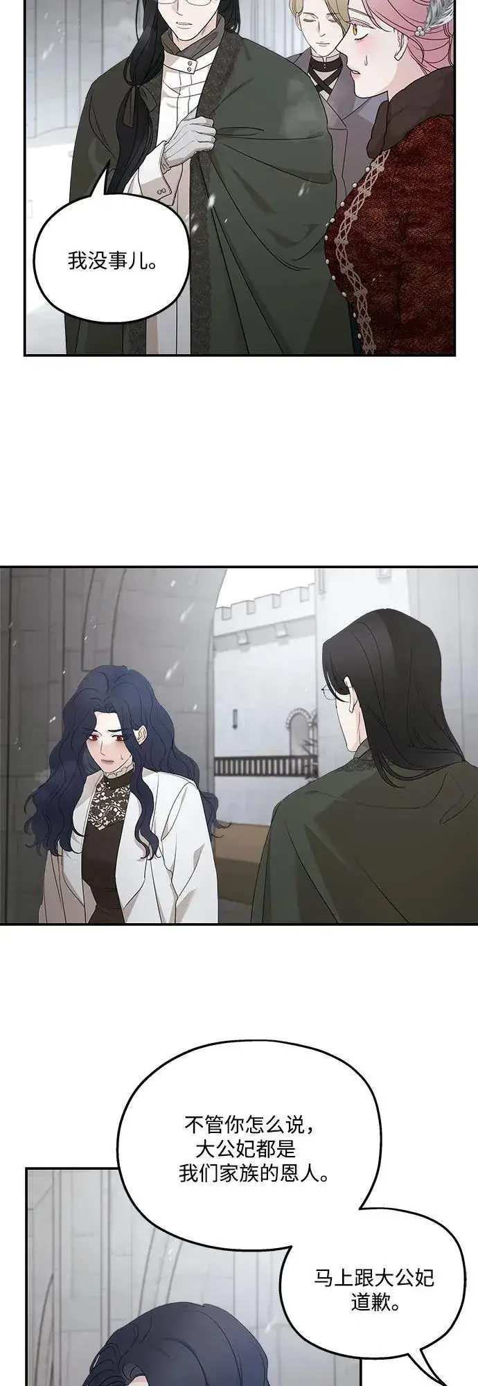 漫画《老公对我太执着》第93话第3张图